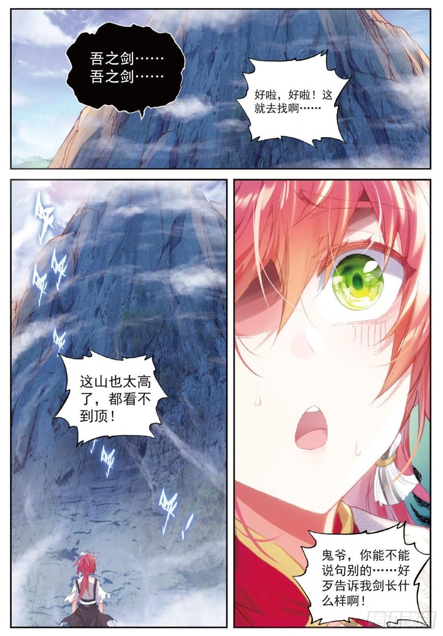 119分宝崖（下）-完美世界-神漫君 x 蒙奇monkey（第12张）