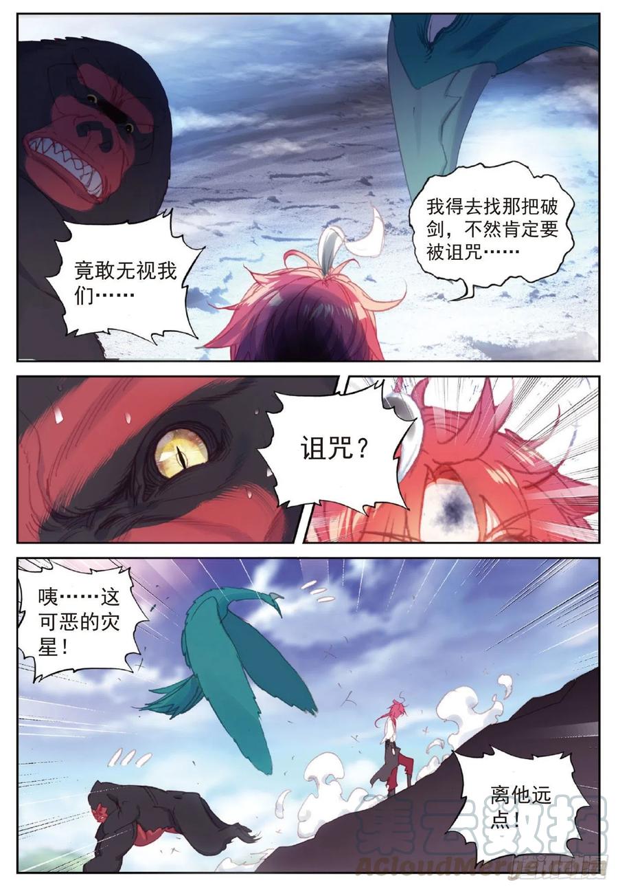 119分宝崖（下）-完美世界-神漫君 x 蒙奇monkey（第11张）