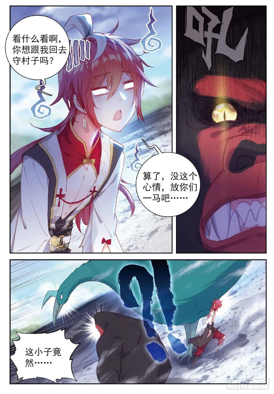 119分宝崖（下）-完美世界-神漫君 x 蒙奇monkey（第10张）