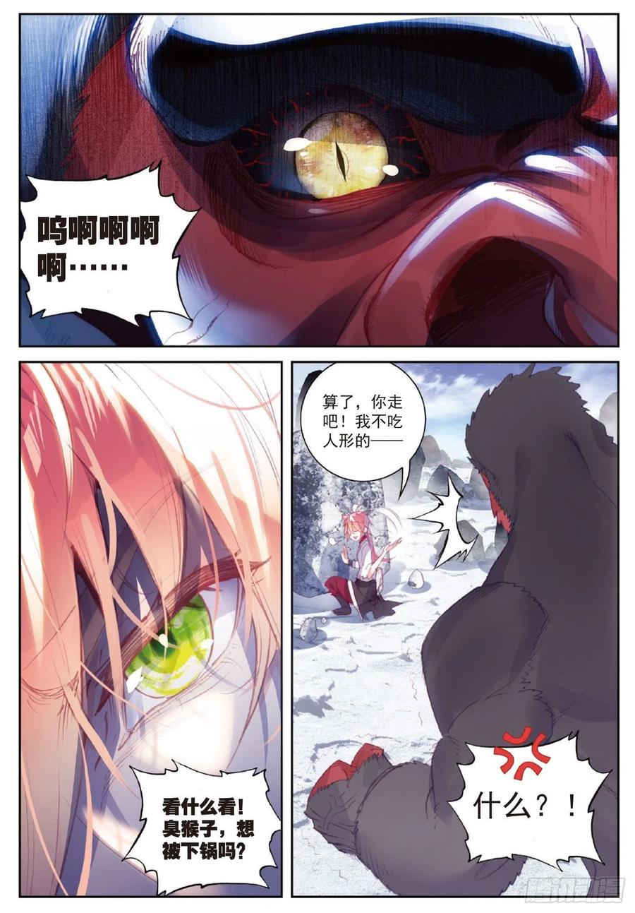 120吾之剑（上）-完美世界-神漫君 x 蒙奇monkey（第10张）