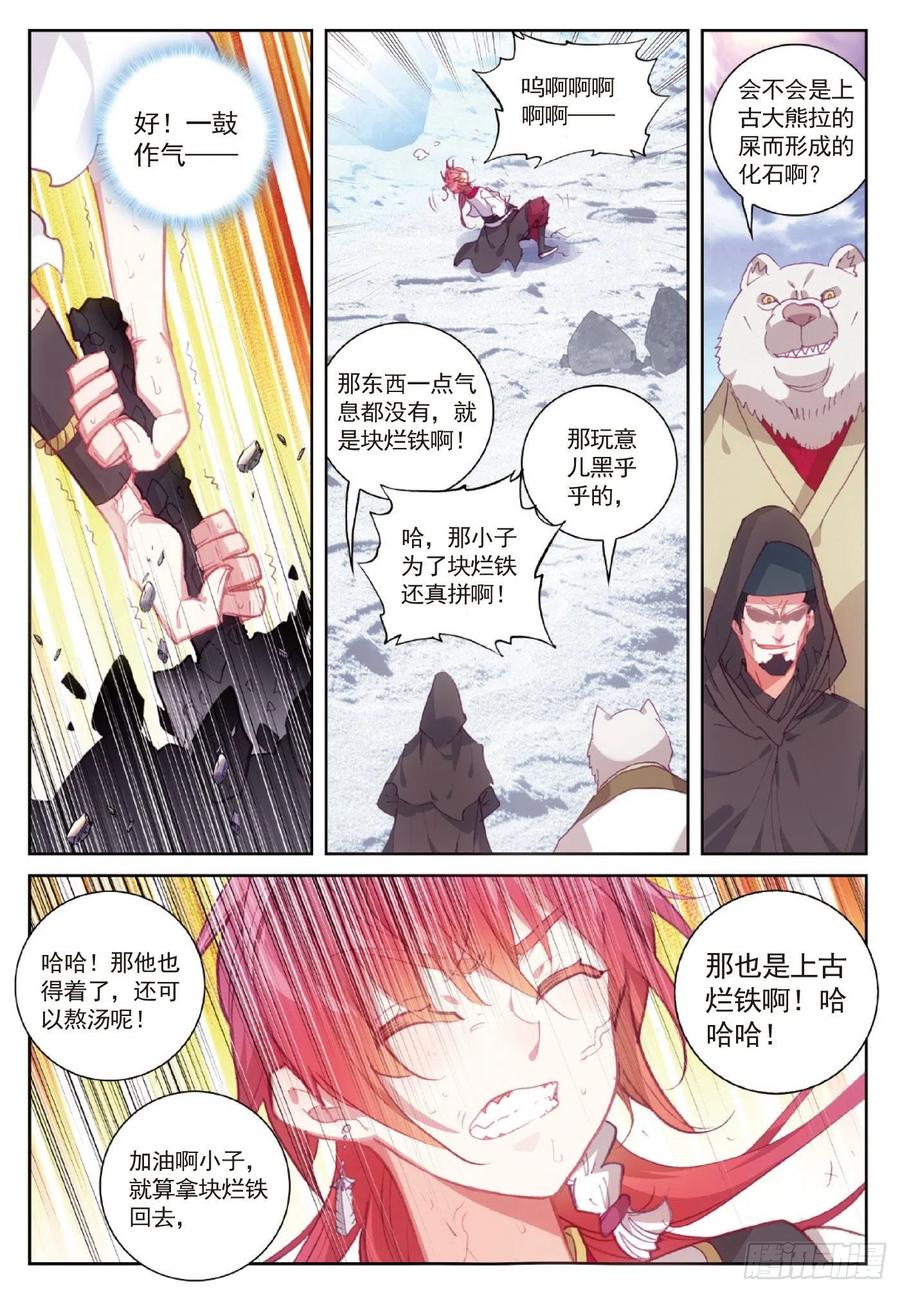 120吾之剑（下）-完美世界-神漫君 x 蒙奇monkey（第10张）
