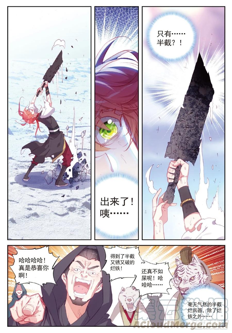 120吾之剑（下）-完美世界-神漫君 x 蒙奇monkey（第11张）