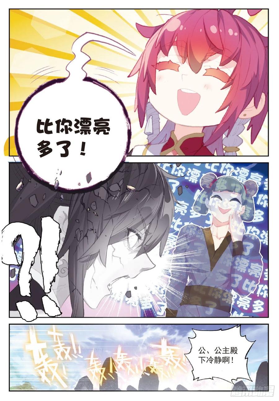 121公主再临（下）-完美世界-神漫君 x 蒙奇monkey（第6张）