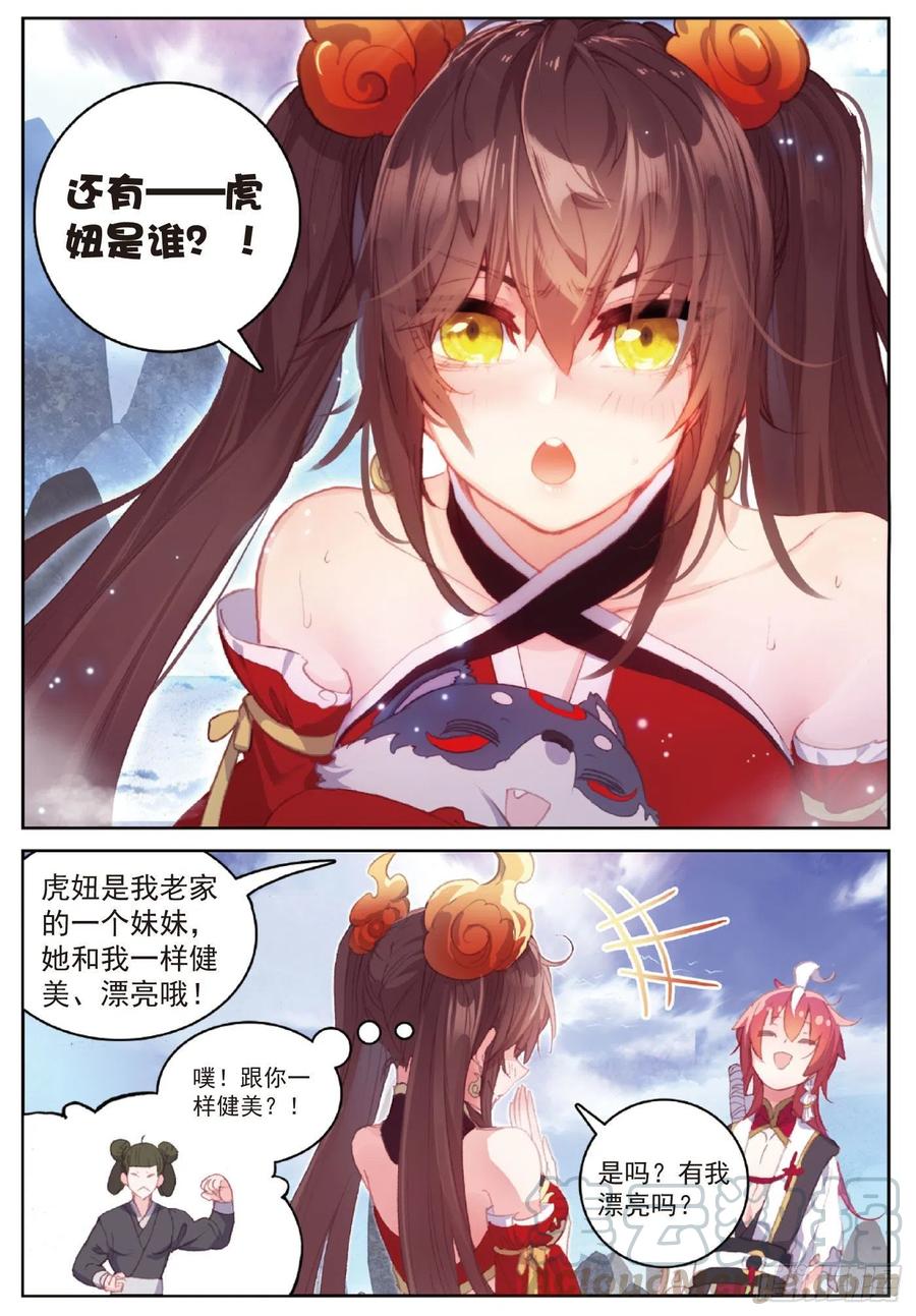 121公主再临（下）-完美世界-神漫君 x 蒙奇monkey（第5张）