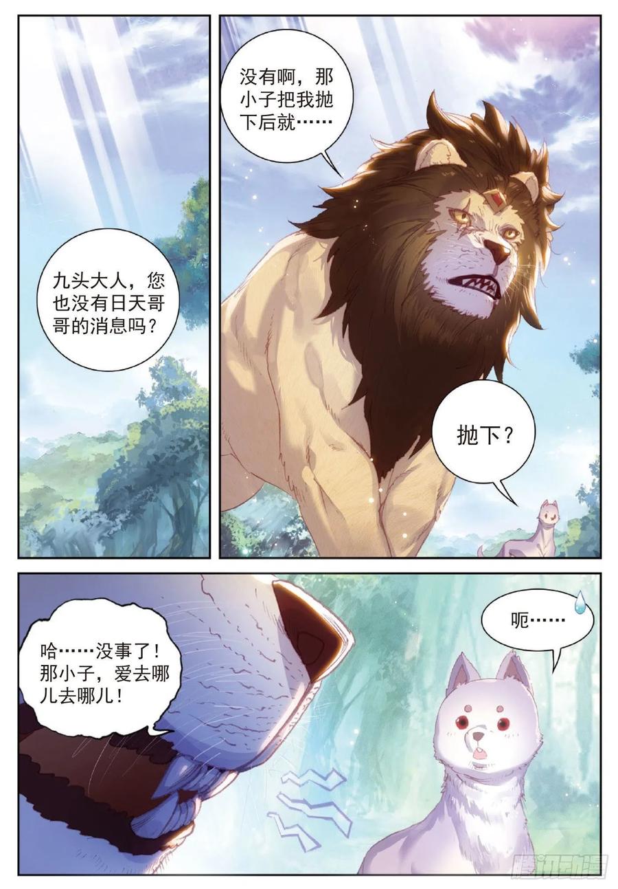 122兄弟（上）-完美世界-神漫君 x 蒙奇monkey（第2张）