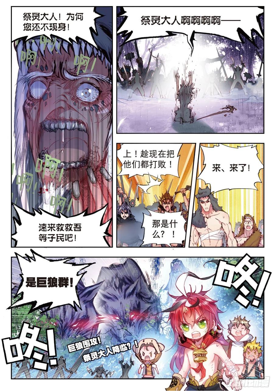 10宝术（下）-完美世界-神漫君 x 蒙奇monkey（第9张）