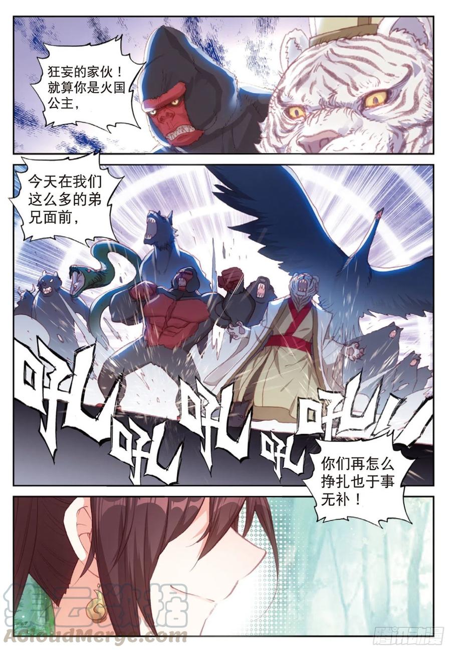 124灵儿显威（上）-完美世界-神漫君 x 蒙奇monkey（第5张）