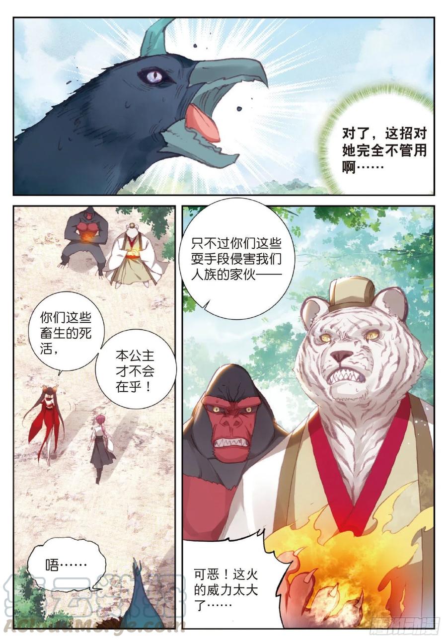 124灵儿显威（上）-完美世界-神漫君 x 蒙奇monkey（第3张）