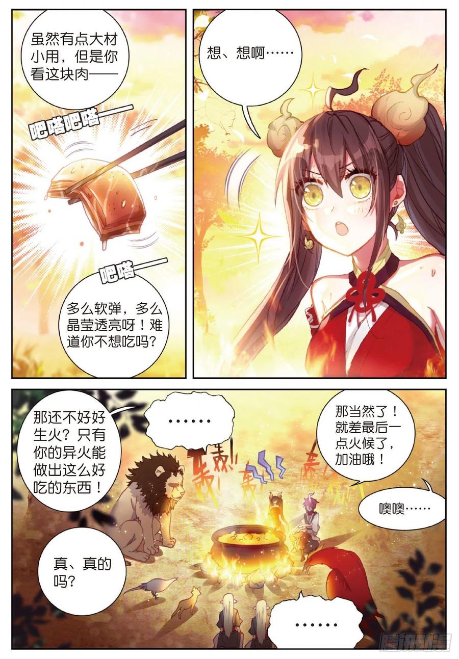126灵儿（上）-完美世界-神漫君 x 蒙奇monkey（第4张）