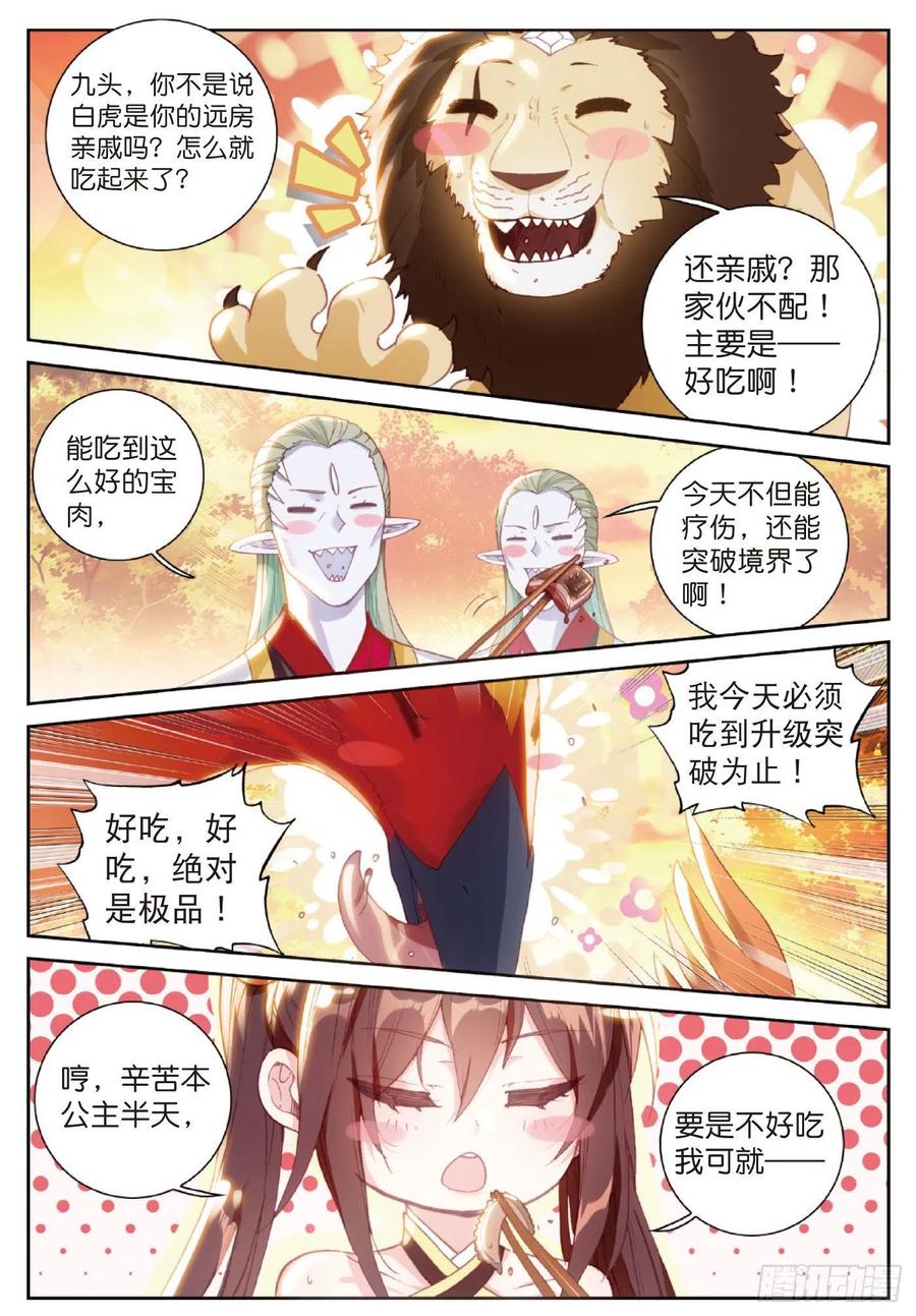 126灵儿（上）-完美世界-神漫君 x 蒙奇monkey（第6张）
