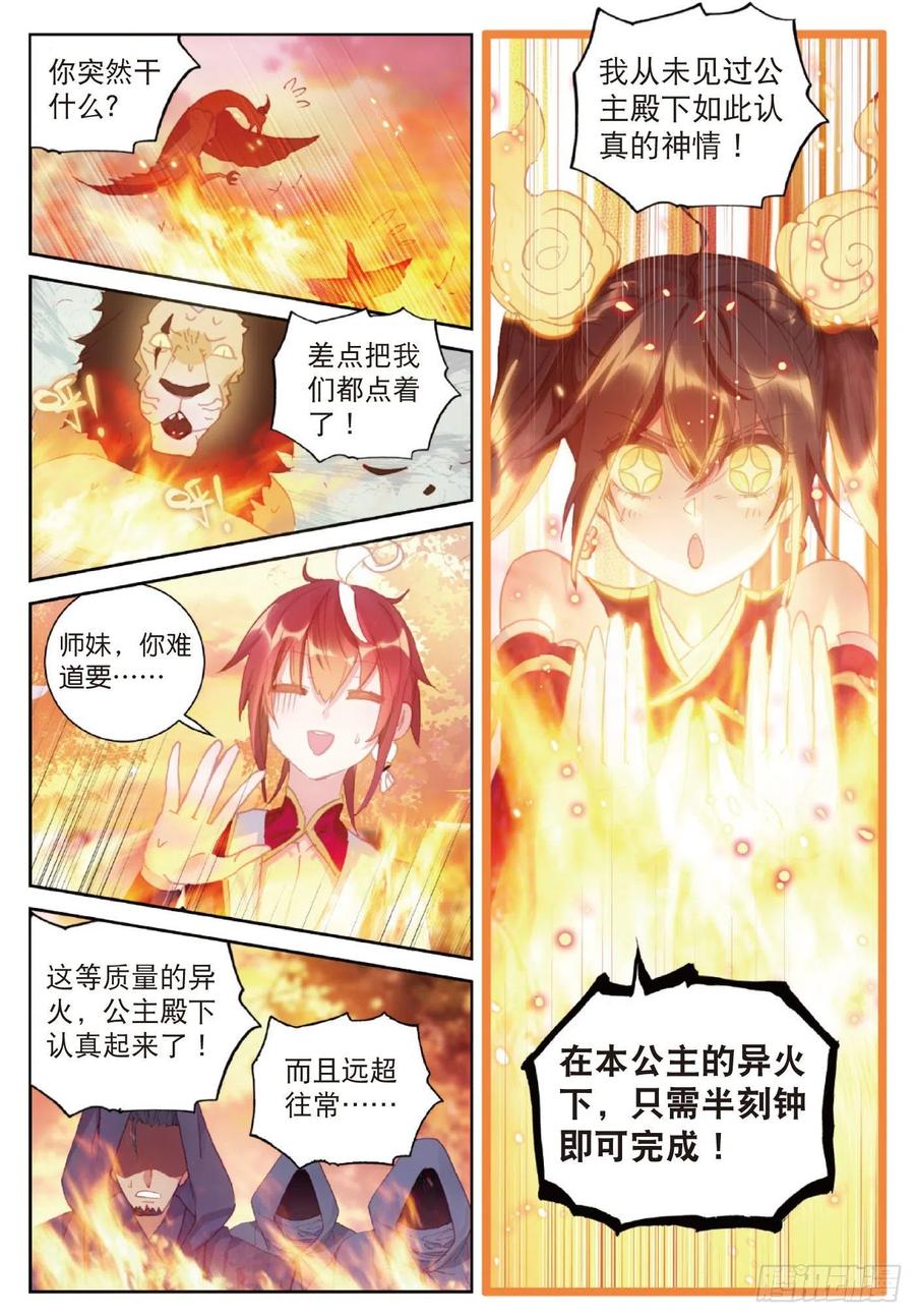 126灵儿（上）-完美世界-神漫君 x 蒙奇monkey（第12张）