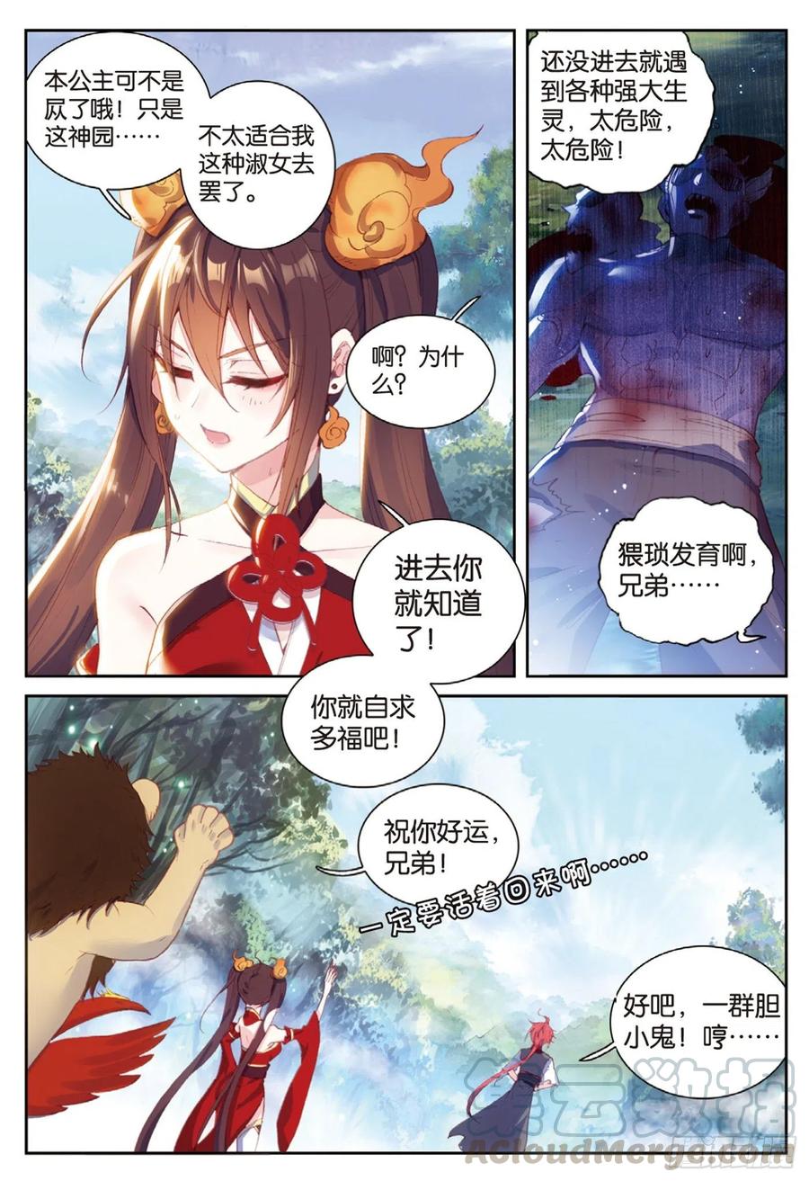 127灵药神园（上）-完美世界-神漫君 x 蒙奇monkey（第9张）
