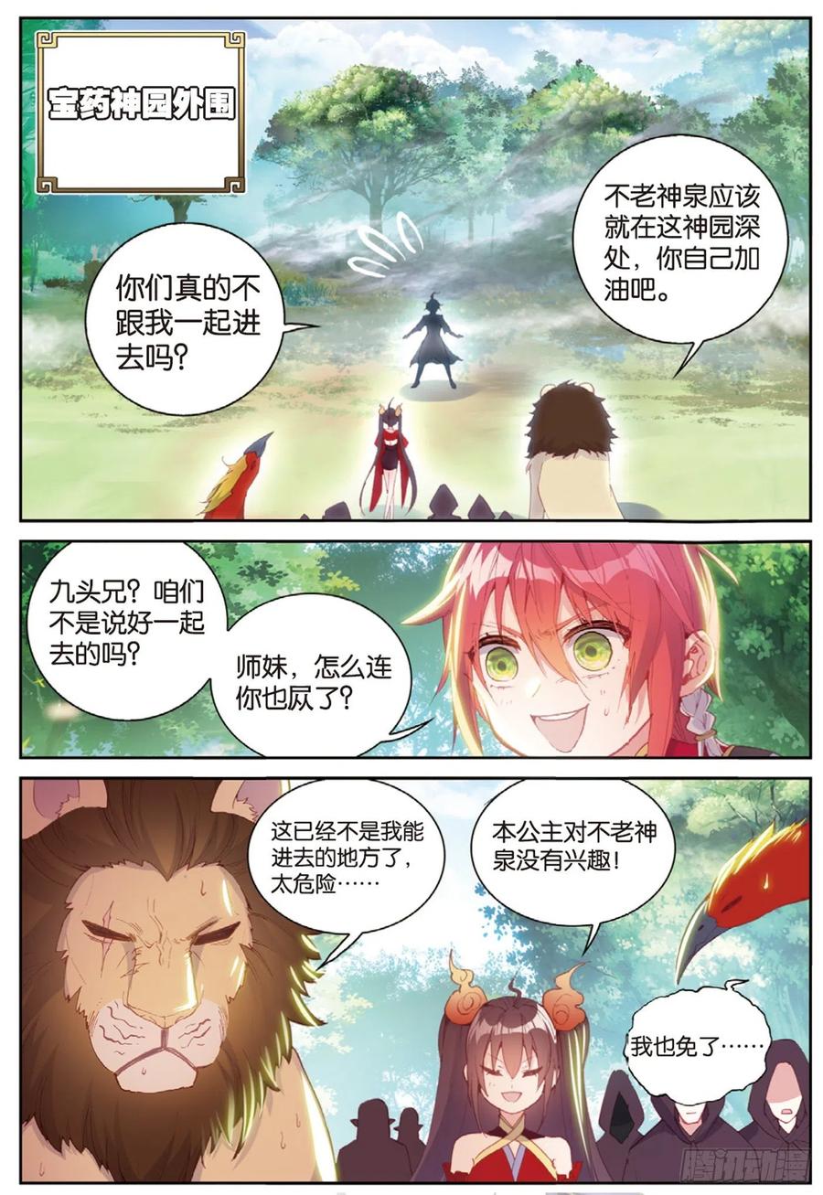 127灵药神园（上）-完美世界-神漫君 x 蒙奇monkey（第8张）