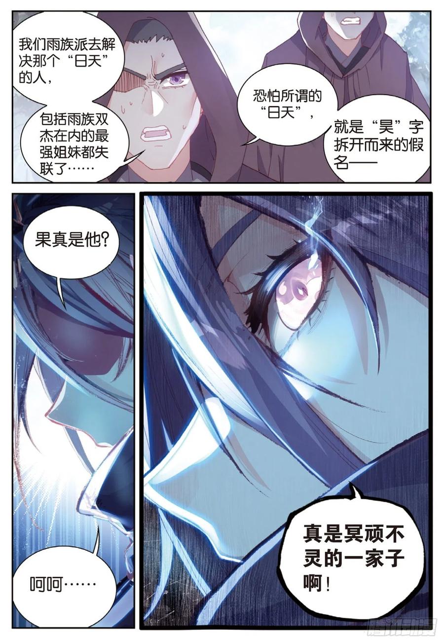 127灵药神园（上）-完美世界-神漫君 x 蒙奇monkey（第4张）