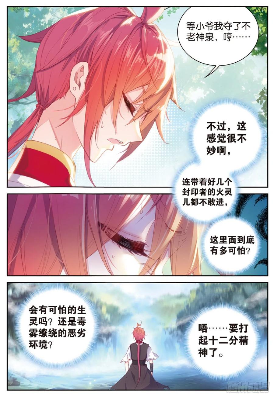 127灵药神园（上）-完美世界-神漫君 x 蒙奇monkey（第10张）