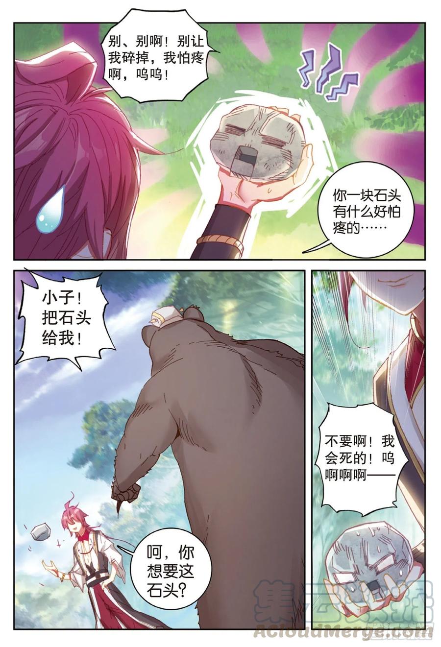 127灵药神园（下）-完美世界-神漫君 x 蒙奇monkey（第11张）