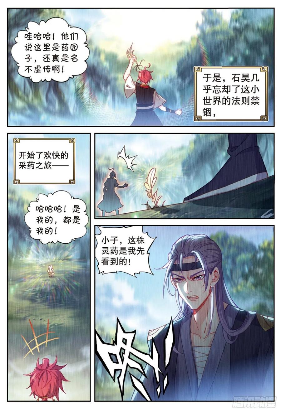127灵药神园（下）-完美世界-神漫君 x 蒙奇monkey（第2张）