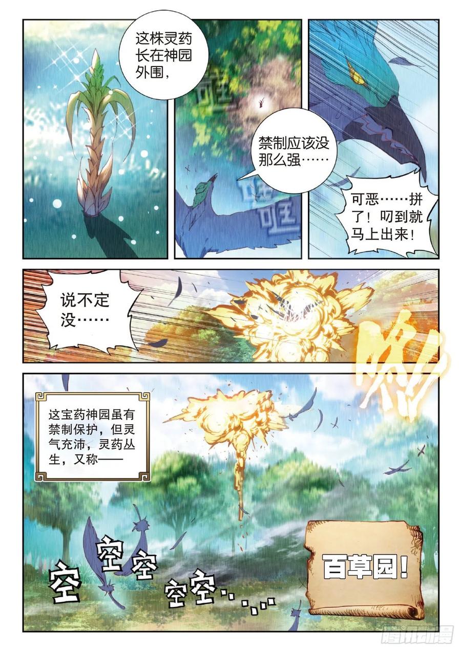 128不老神泉（上）-完美世界-神漫君 x 蒙奇monkey（第2张）
