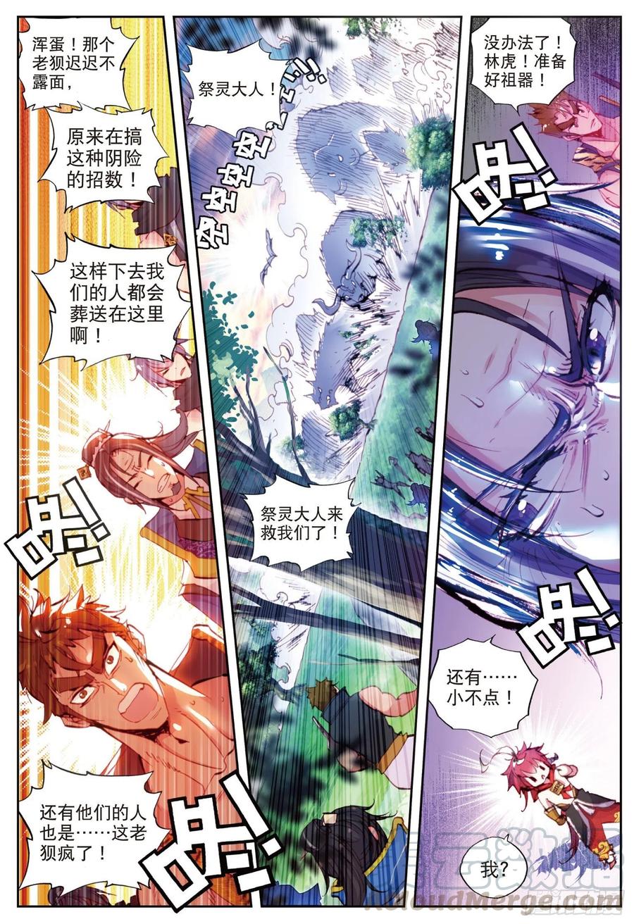 11狈村祭灵（上）-完美世界-神漫君 x 蒙奇monkey（第11张）