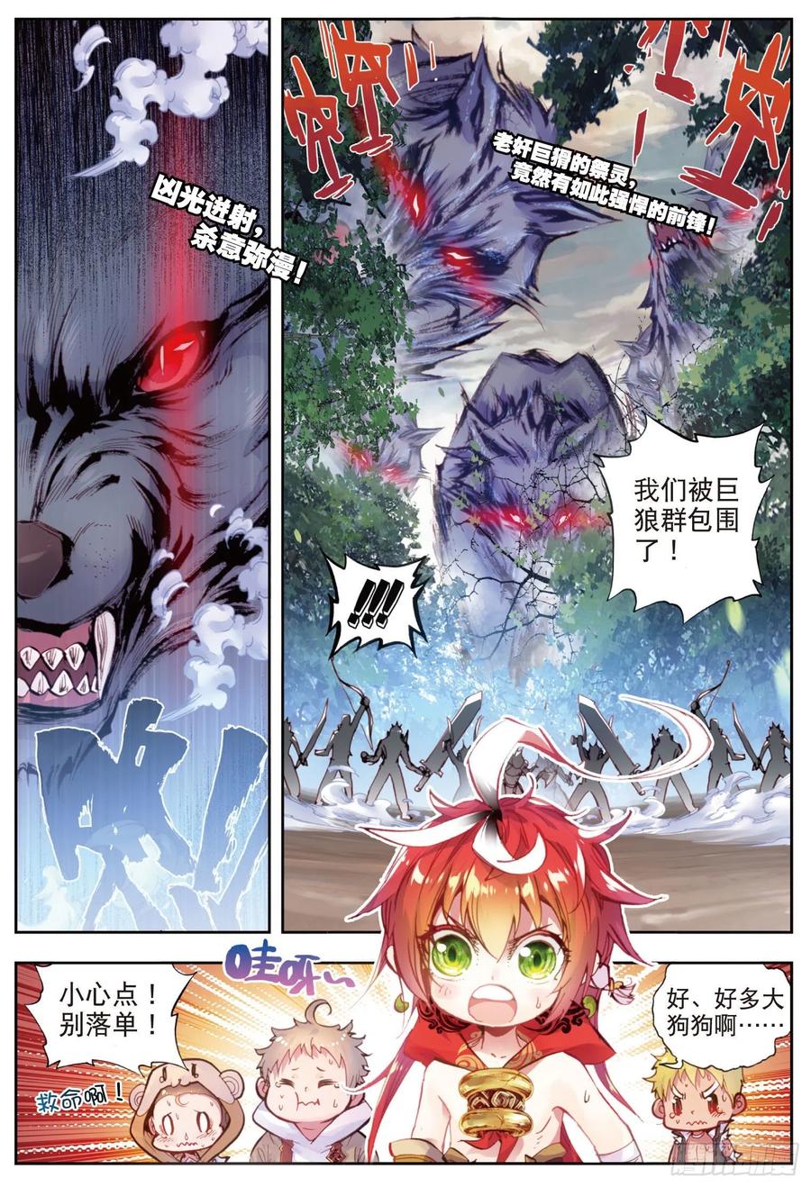 11狈村祭灵（上）-完美世界-神漫君 x 蒙奇monkey（第2张）