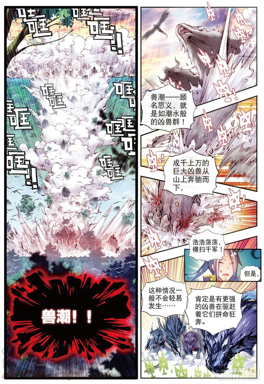 11狈村祭灵（上）-完美世界-神漫君 x 蒙奇monkey（第9张）