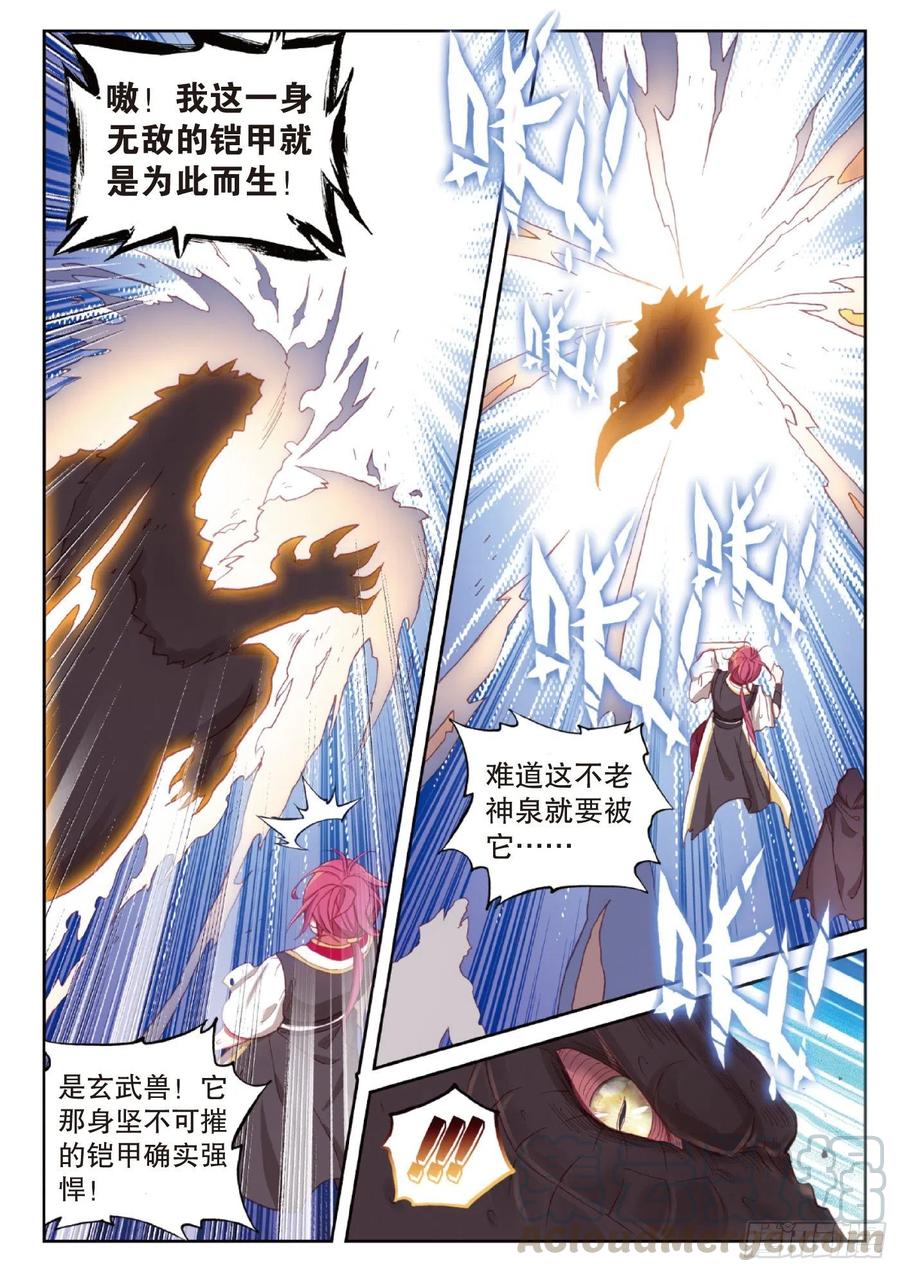 128不老神泉（下）-完美世界-神漫君 x 蒙奇monkey（第11张）