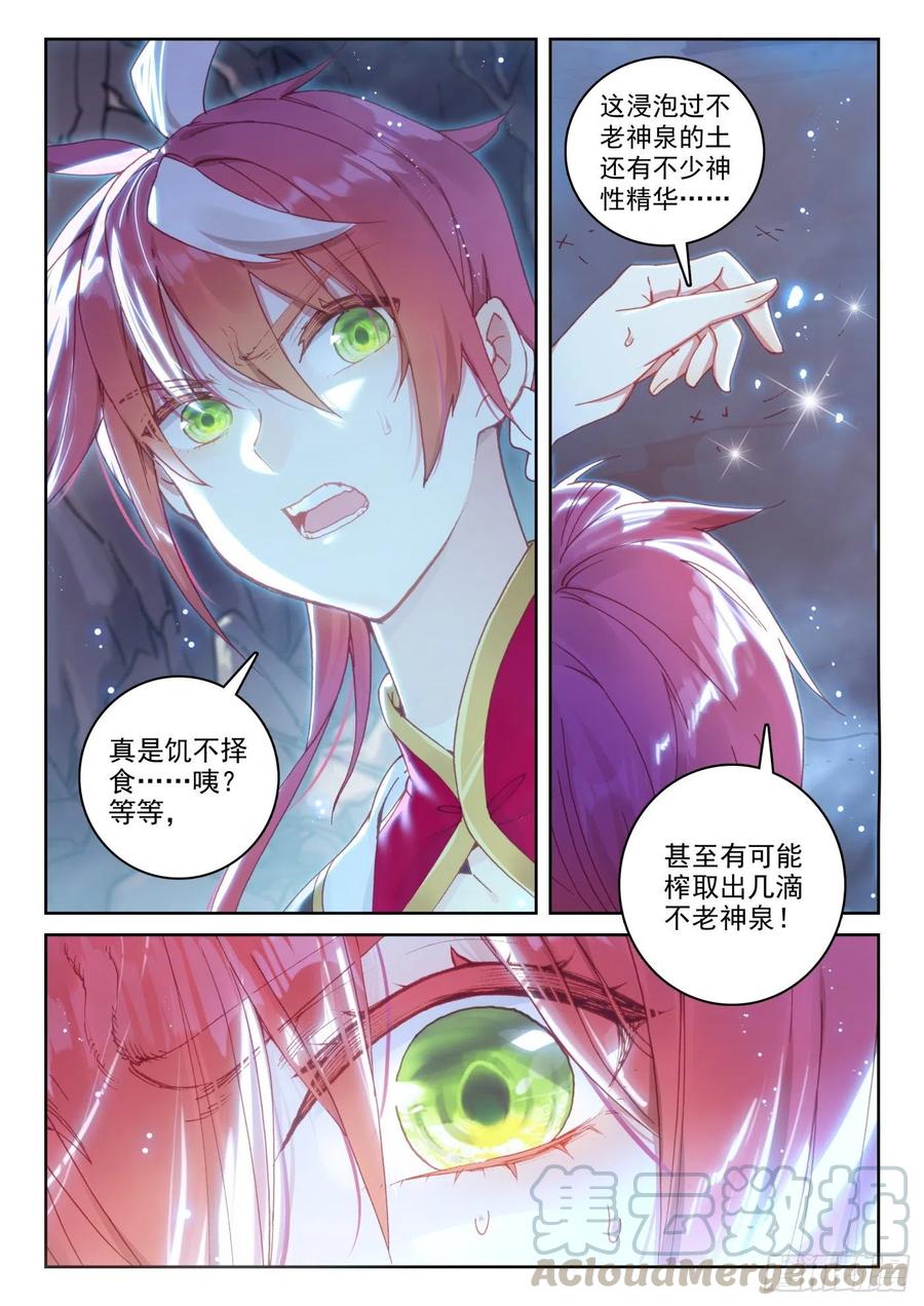 129百断山大乱（上）-完美世界-神漫君 x 蒙奇monkey（第11张）