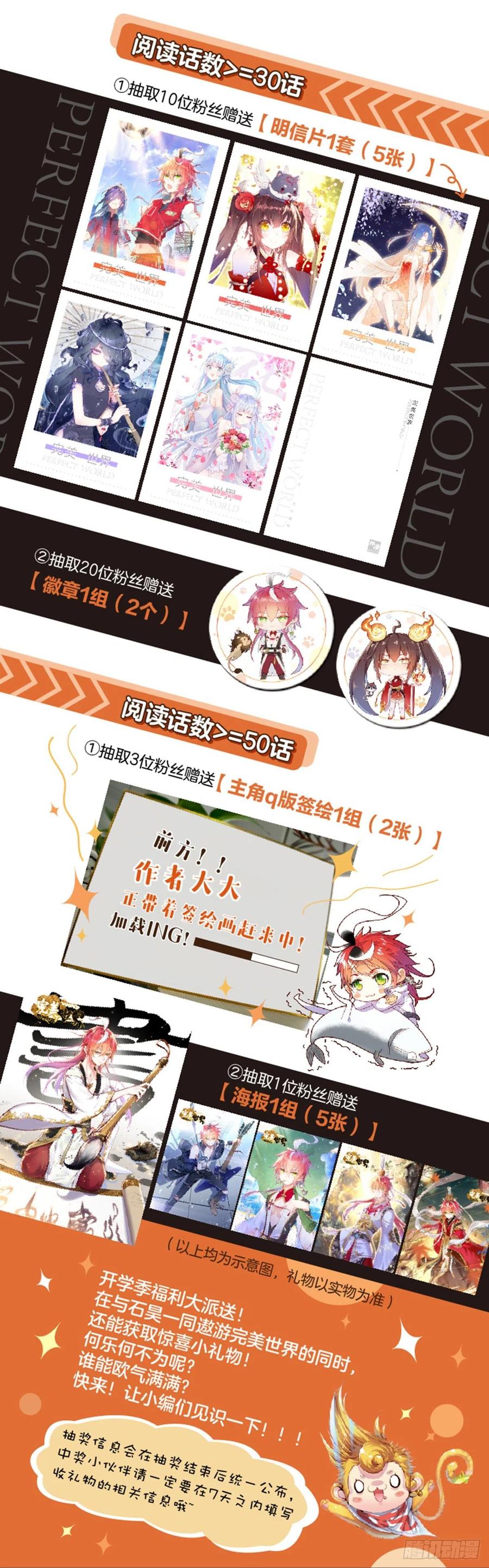 开学发礼物啦！-完美世界-神漫君 x 蒙奇monkey（第2张）