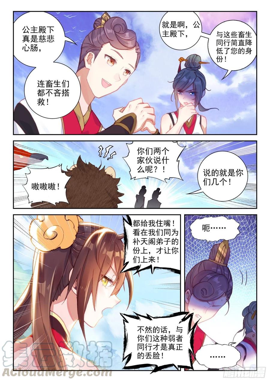 130伙伴再会（下）-完美世界-神漫君 x 蒙奇monkey（第1张）