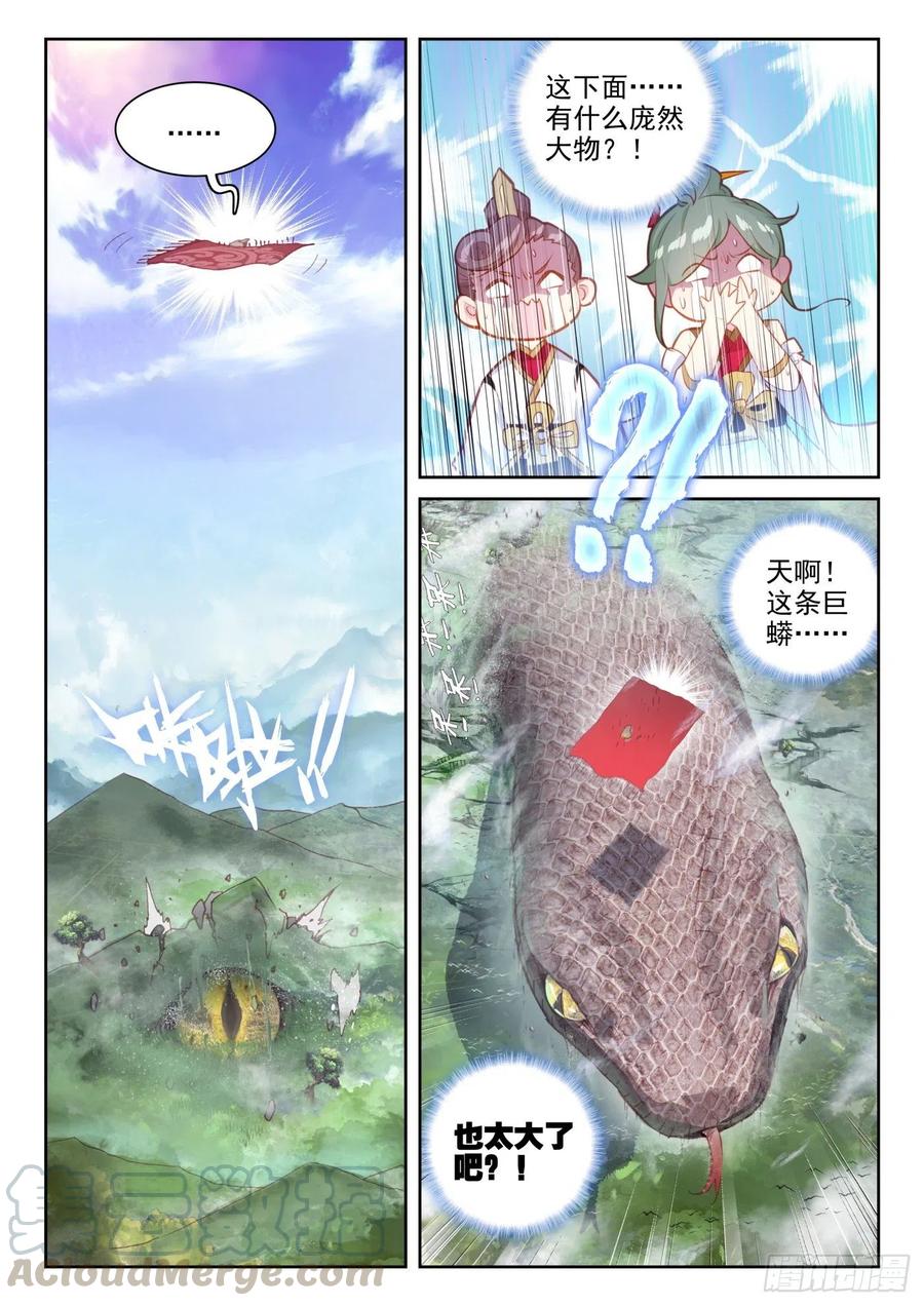130伙伴再会（下）-完美世界-神漫君 x 蒙奇monkey（第5张）
