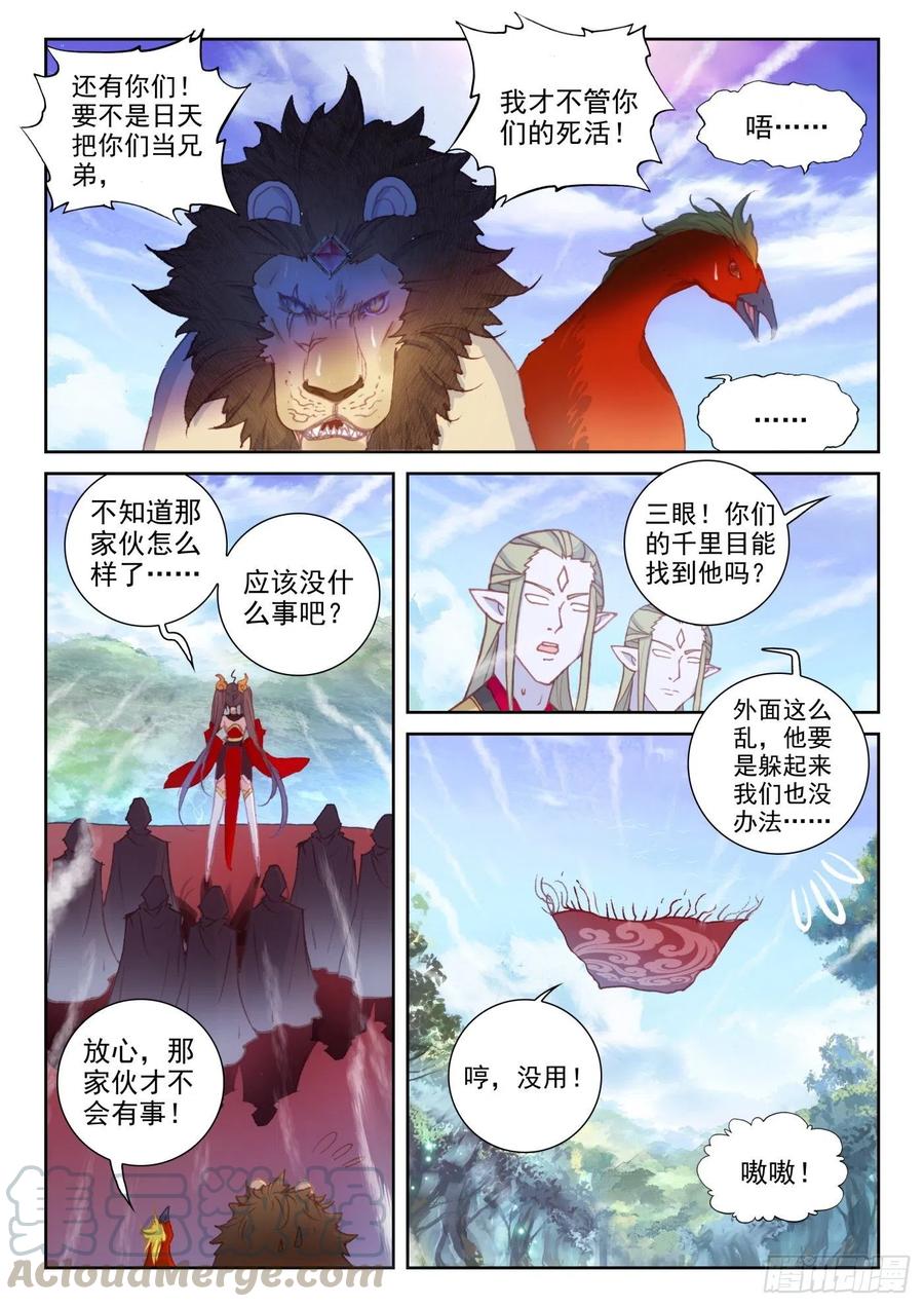 130伙伴再会（下）-完美世界-神漫君 x 蒙奇monkey（第2张）