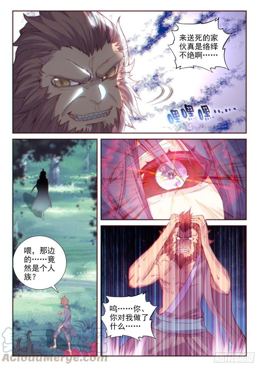 131猴儿酒（下）-完美世界-神漫君 x 蒙奇monkey（第2张）