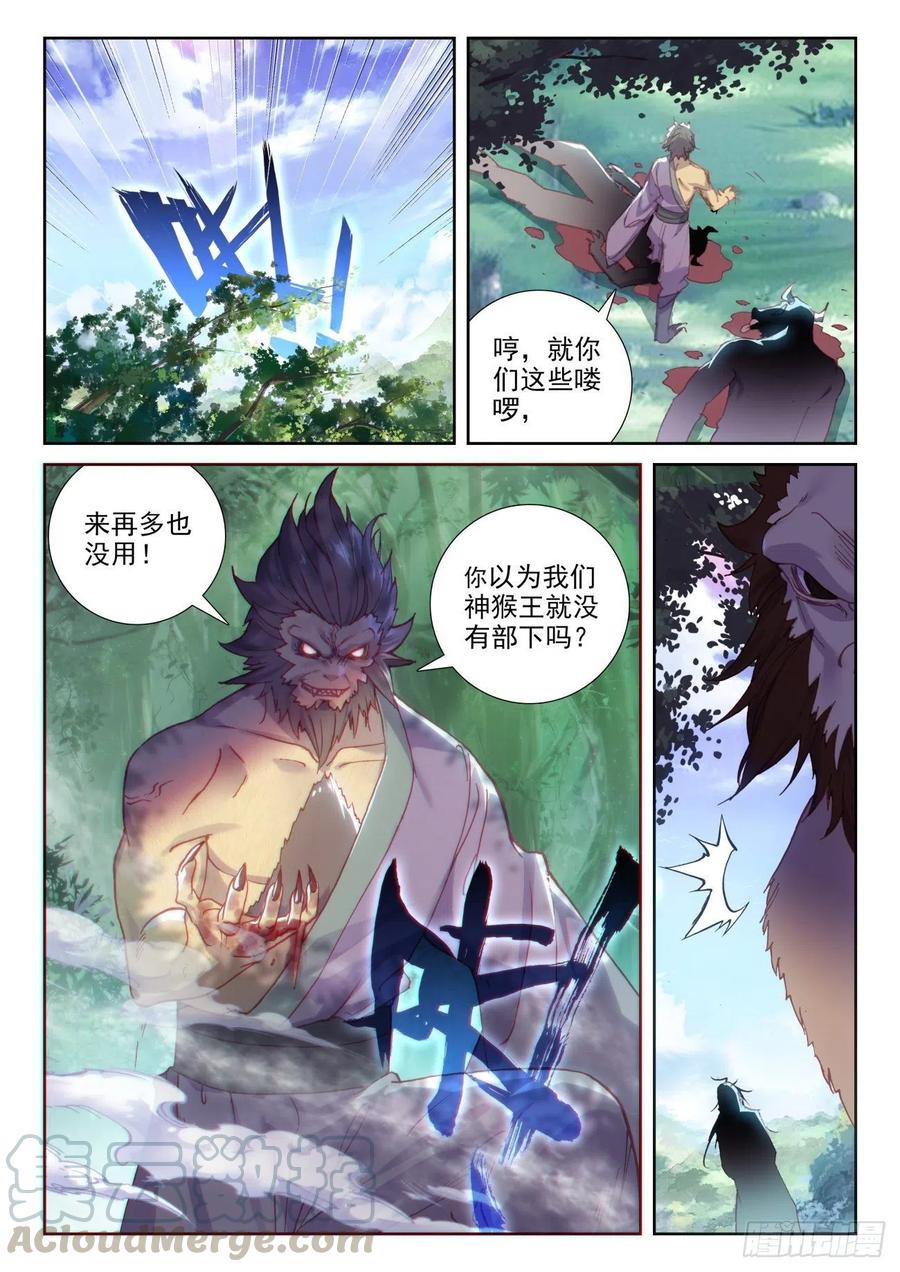 131猴儿酒（下）-完美世界-神漫君 x 蒙奇monkey（第1张）