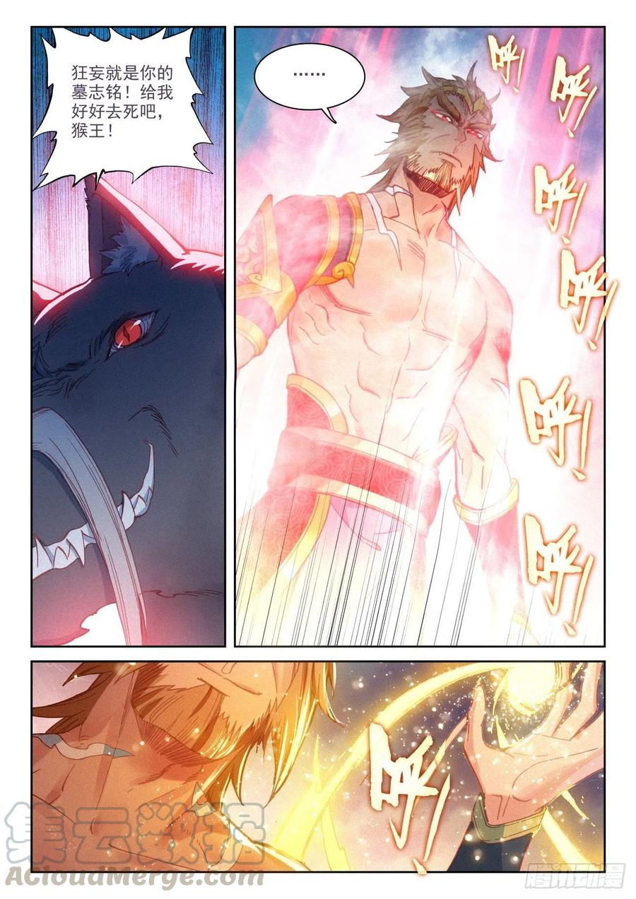 132蒲魔树（上）-完美世界-神漫君 x 蒙奇monkey（第9张）