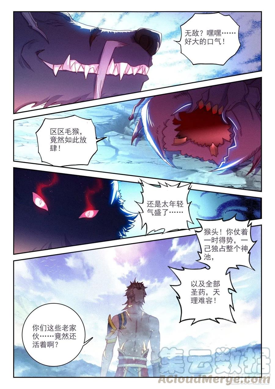 132蒲魔树（上）-完美世界-神漫君 x 蒙奇monkey（第7张）