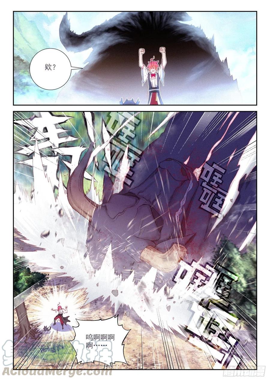 132蒲魔树（上）-完美世界-神漫君 x 蒙奇monkey（第4张）