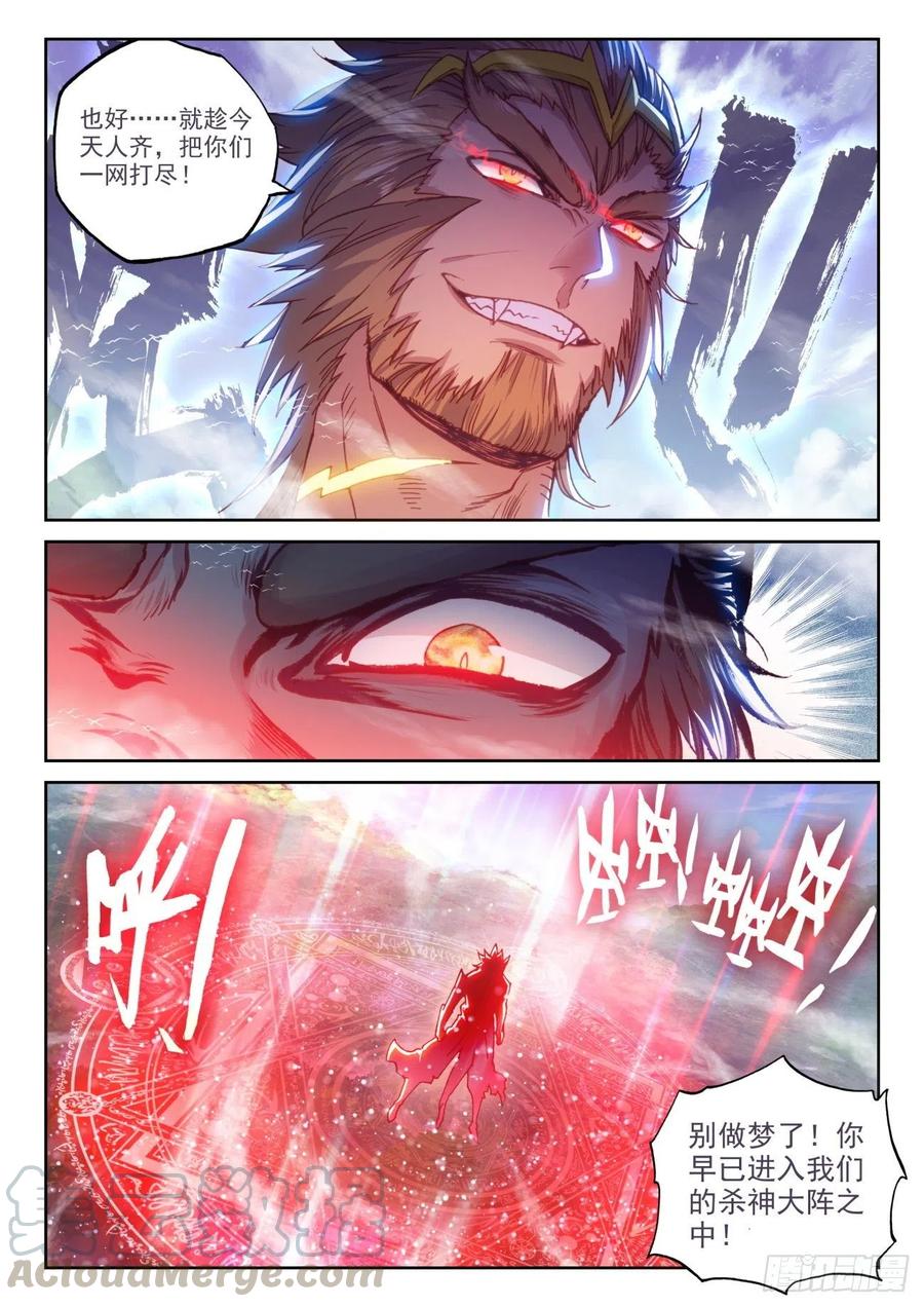 132蒲魔树（上）-完美世界-神漫君 x 蒙奇monkey（第8张）