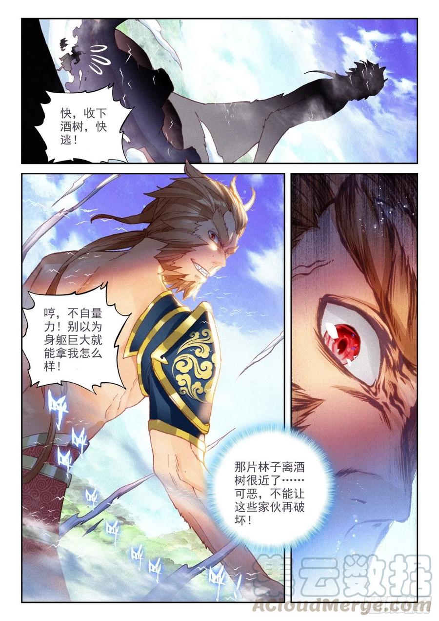 132蒲魔树（上）-完美世界-神漫君 x 蒙奇monkey（第5张）