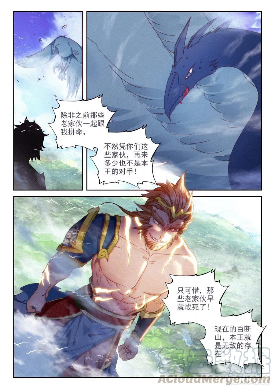132蒲魔树（上）-完美世界-神漫君 x 蒙奇monkey（第6张）