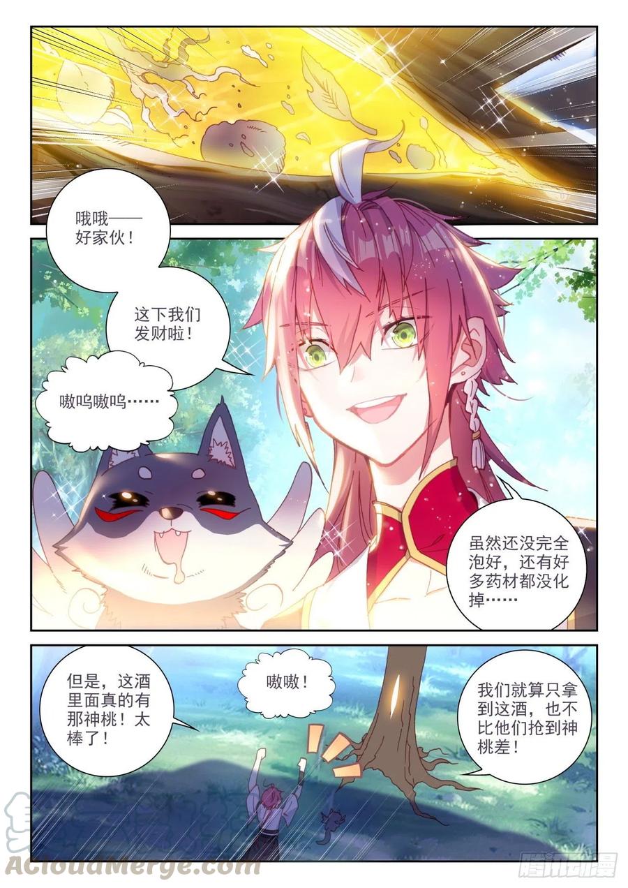 132蒲魔树（上）-完美世界-神漫君 x 蒙奇monkey（第3张）