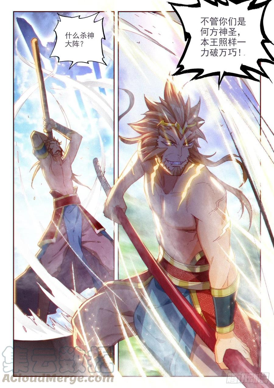 132蒲魔树（上）-完美世界-神漫君 x 蒙奇monkey（第11张）