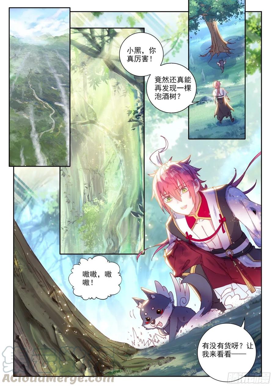 132蒲魔树（上）-完美世界-神漫君 x 蒙奇monkey（第2张）