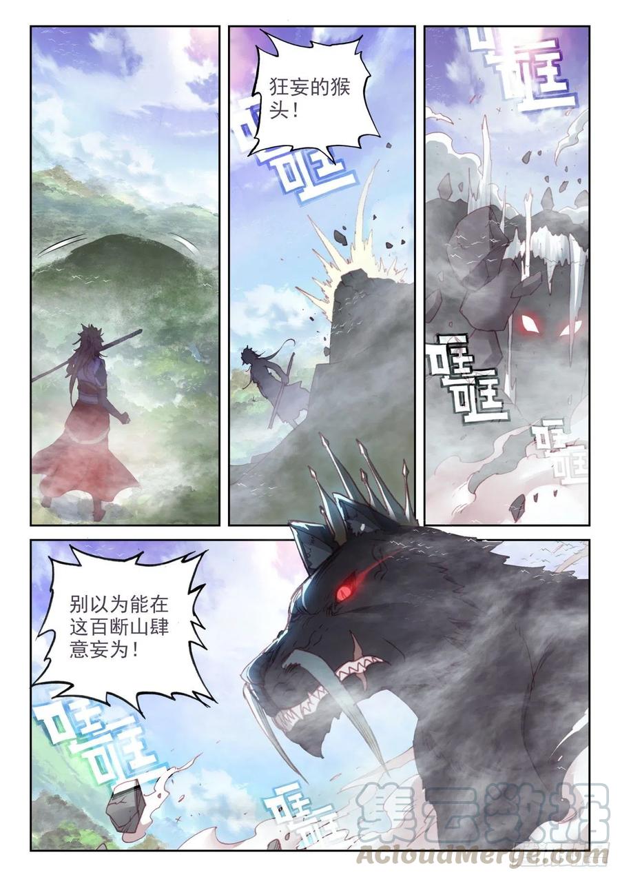 132蒲魔树（下）-完美世界-神漫君 x 蒙奇monkey（第2张）