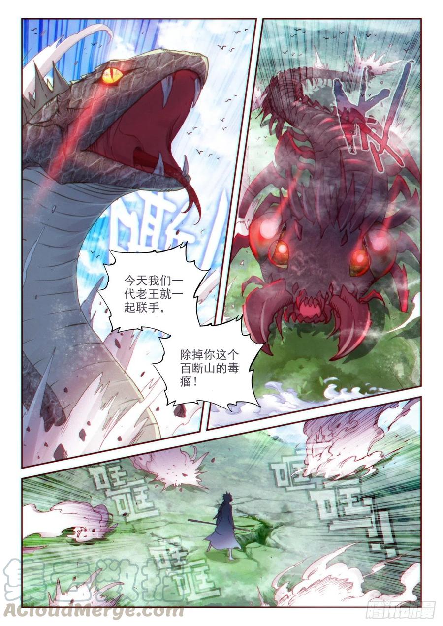 132蒲魔树（下）-完美世界-神漫君 x 蒙奇monkey（第3张）