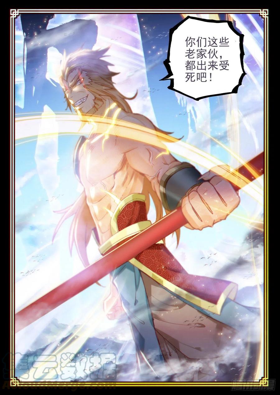 132蒲魔树（下）-完美世界-神漫君 x 蒙奇monkey（第1张）