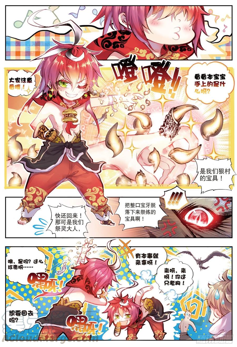 11狈村祭灵（下）-完美世界-神漫君 x 蒙奇monkey（第5张）