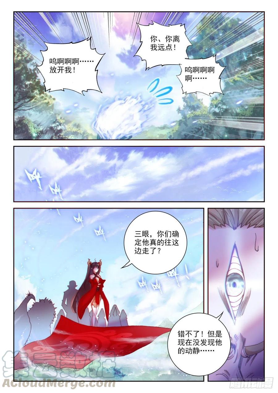 133茧中生灵（下）-完美世界-神漫君 x 蒙奇monkey（第2张）