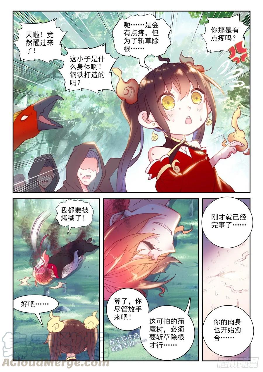 133茧中生灵（下）-完美世界-神漫君 x 蒙奇monkey（第7张）