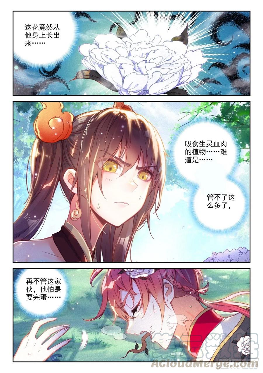 133茧中生灵（下）-完美世界-神漫君 x 蒙奇monkey（第4张）