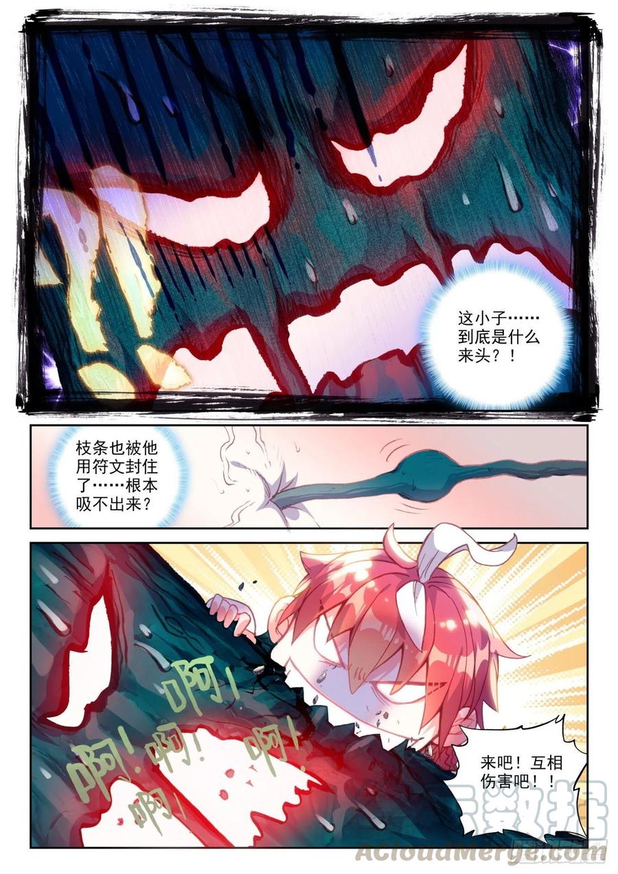 133茧中生灵（下）-完美世界-神漫君 x 蒙奇monkey（第1张）